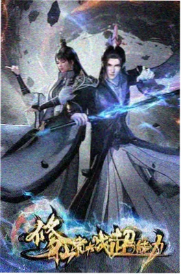长夜引灯 穿越动漫改编